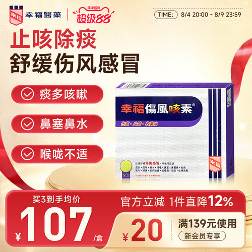 痰咳/咳嗽/鼻塞/流鼻水/感冒