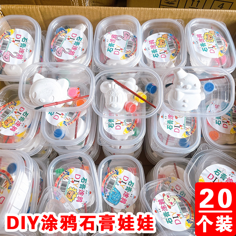 儿童DIY石膏娃娃手工涂鸦画画地推玩具幼儿园班级小礼品开学赠品