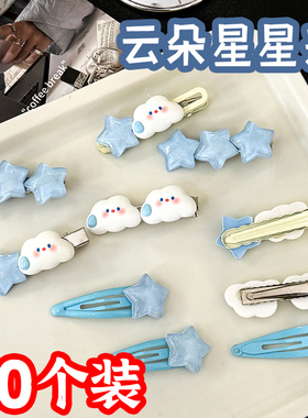 创意云朵星星发夹幼儿园活动分享小礼物奖励小学生全班开学小礼品