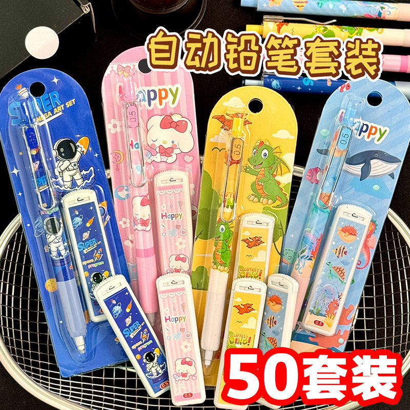 创意自动铅笔套装学生小礼品