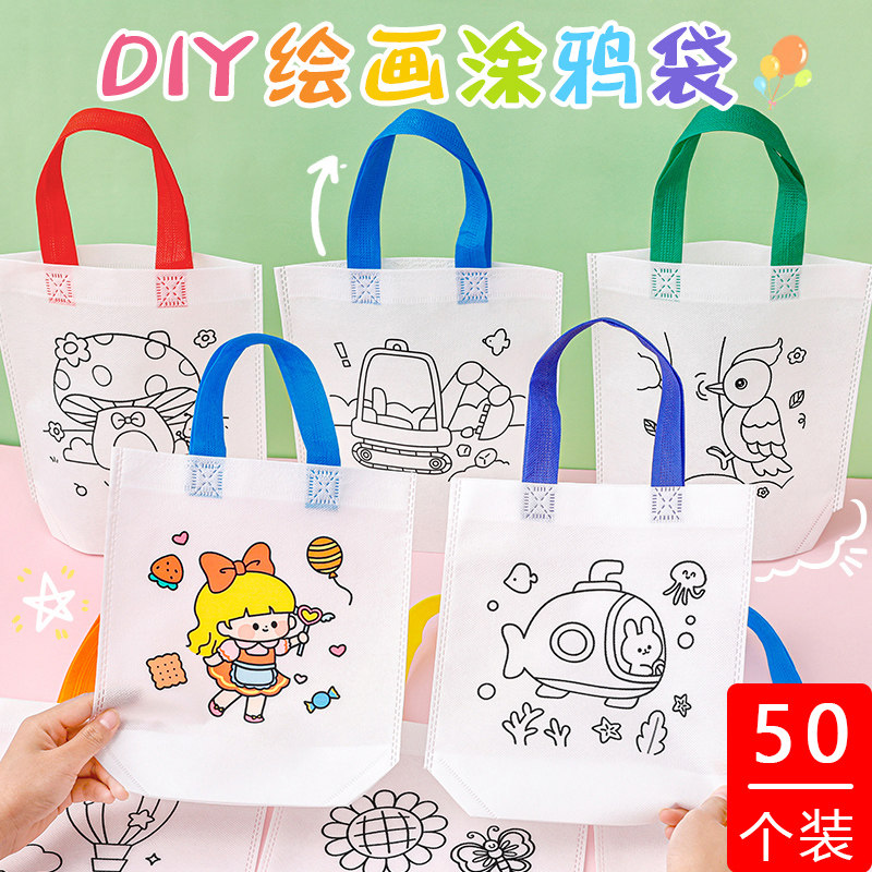 六一节礼物儿童diy手工涂鸦填色手提袋学生生日礼品袋幼儿园奖品,包装,礼品袋/塑料袋,淘宝优惠券,粉丝福利购,淘宝优惠卷