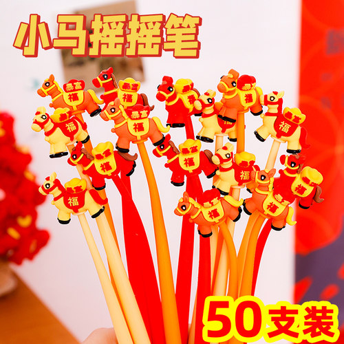 新年礼物2026马年摇摇笔学生奖品