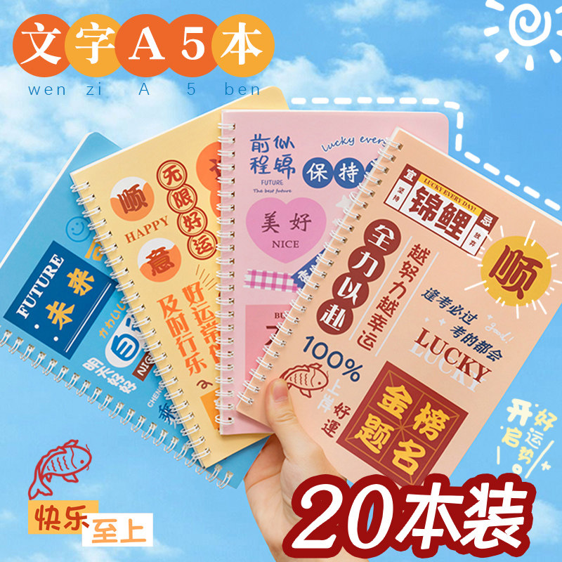 创意文字本子奖励小学生加油励志文具小礼品五六年级奖品开学礼物