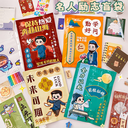 创意文具盲盒小学生励志奖品盲袋礼品大礼包奖励初中实用毕业礼物