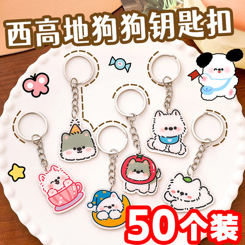 西高地狗狗钥匙扣挂件小礼品
