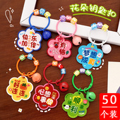 小学生奖励礼品儿童挂件励志奖品钥匙扣初高中生全班实用开学礼物