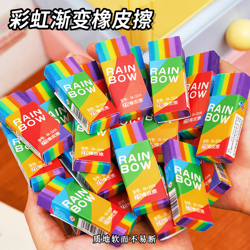 彩虹渐变橡皮檫学生奖励小礼品