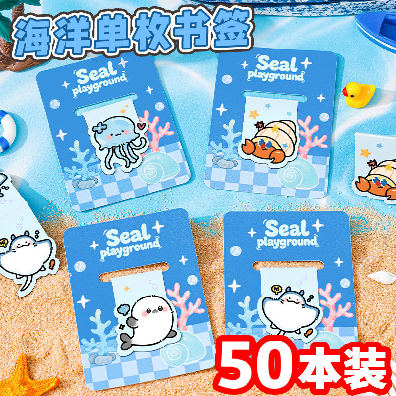 创意海洋磁性书签中小学生奖励小礼品幼儿园开学仪式感奖品小礼物