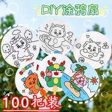 儿童diy涂鸦扇子手工卡通圆扇幼儿园填色绘画材料包学生六一奖品