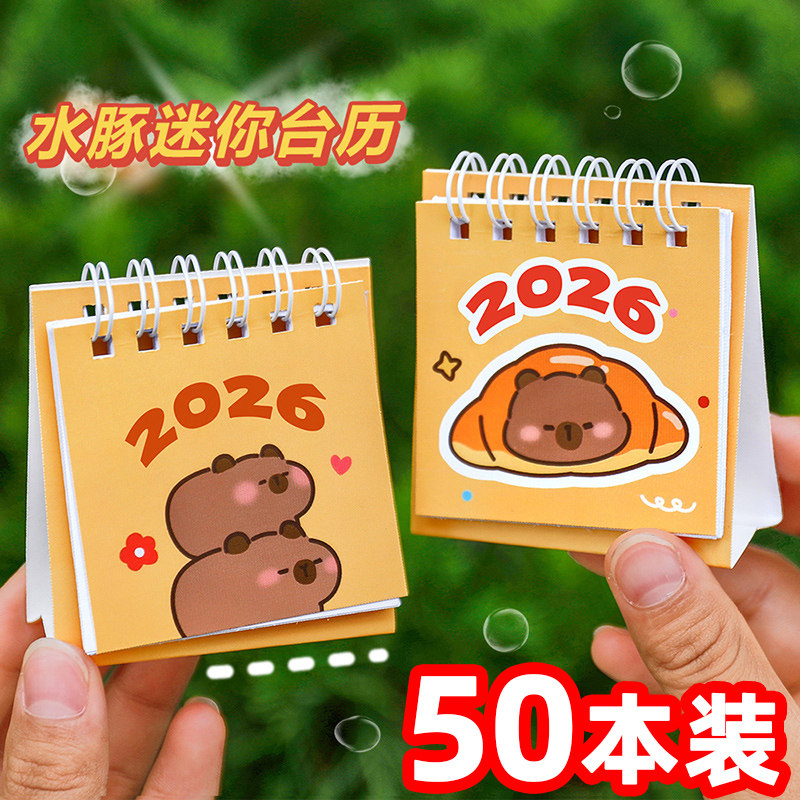 卡皮巴拉水豚台历学生奖品创意儿童桌面摆件奖励全班实用开学礼物