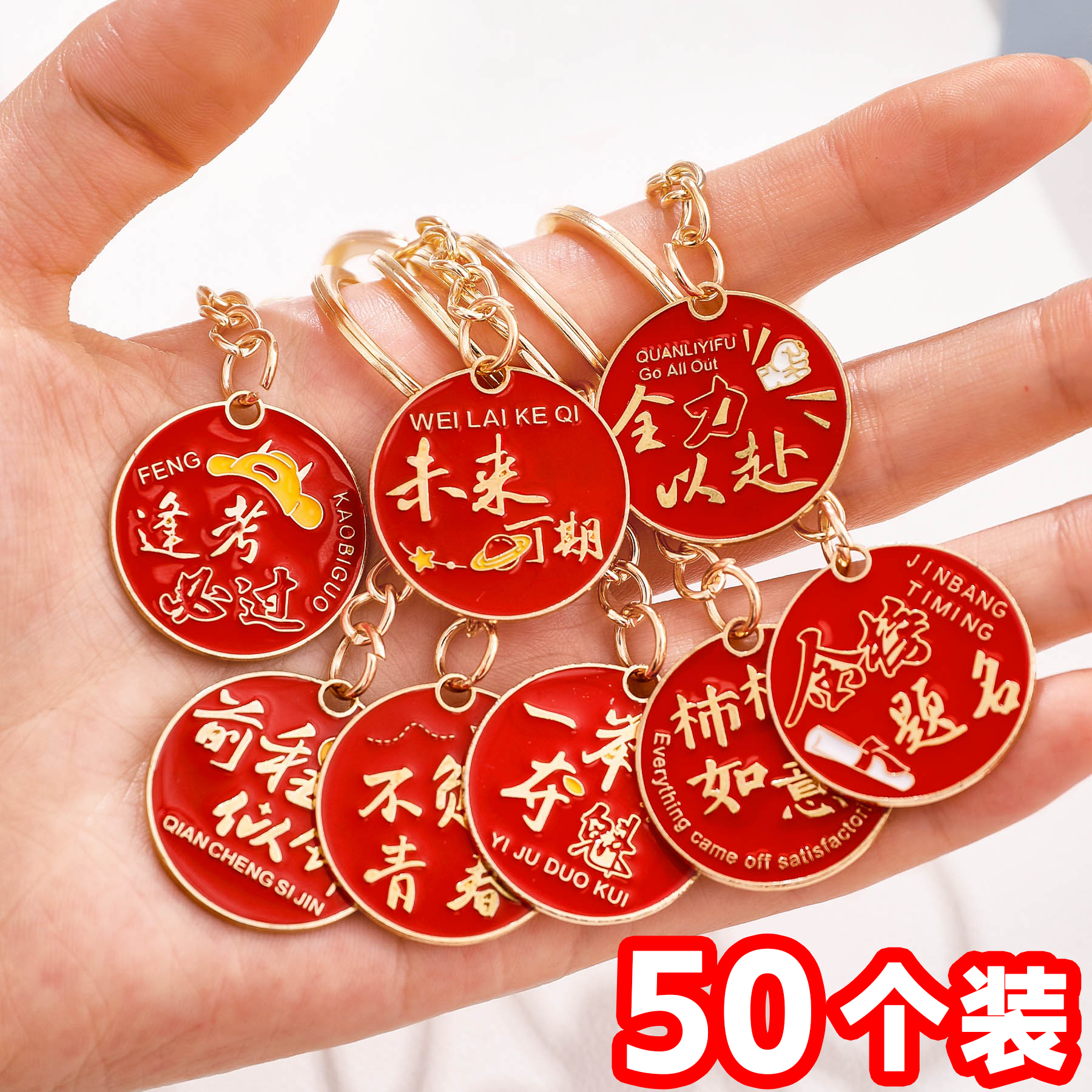中小学生奖励全班励志加油小礼品