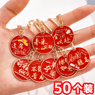 小学生奖品金属钥匙扣中考高考励志加油小礼品挂件送全班开学礼物