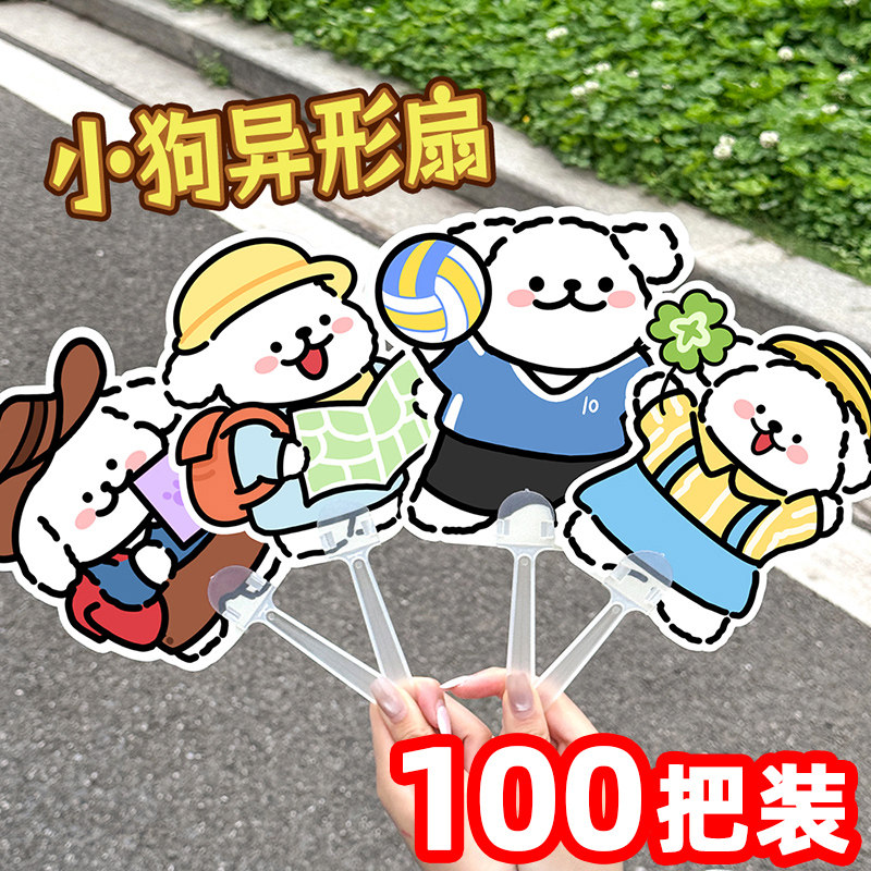 线条小狗扇子奖励学生实用小礼物夏季儿童活动奖品创意地推小礼品