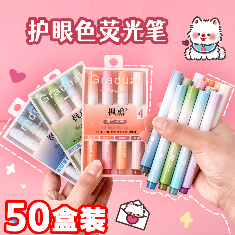 高颜值荧光笔中小学生礼品奖励