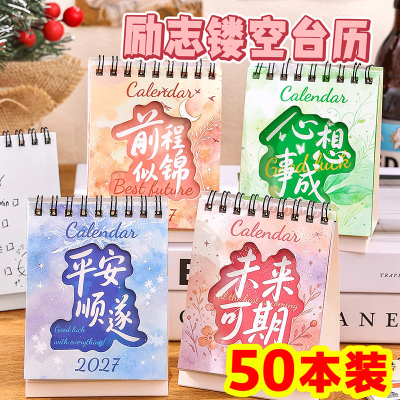 2027励志台历学生奖励实用小礼品