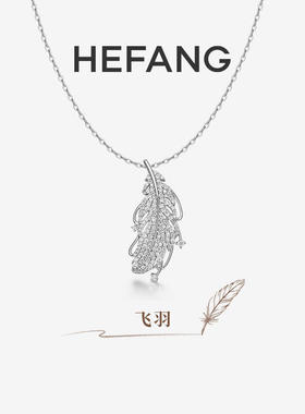 何方HEFANG飞羽长项链锁骨链