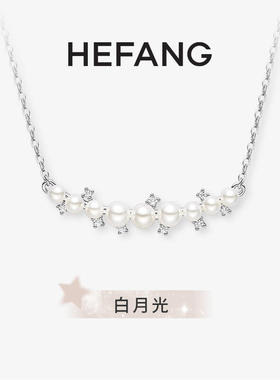 何方HEFANG白月光锁骨链