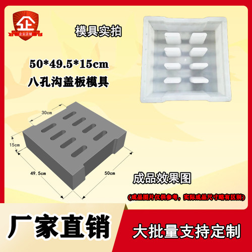 50x49.5x15八孔沟盖板中孔塑料模具水泥混凝士漏水排水下水砼制品