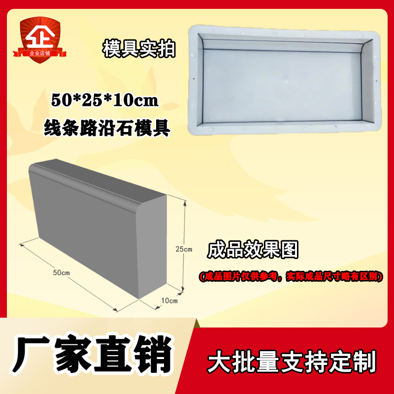 双线条路沿石塑料模具路肩石马路牙侧石50x25x10高速公路路牙塑模