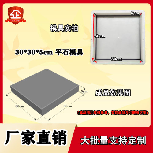 30x30x5平石塑料模具水泥混凝土平面垫块砌块彩砖市政马路砼磨具