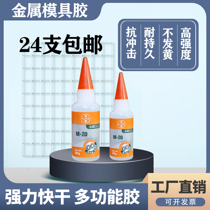 快干机械模具强力胶水厂家直销