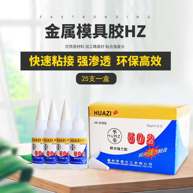 万能修补金属模具强力胶水