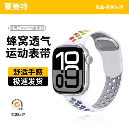 适用苹果iwatch10手表表带液态硅胶s10运动透气洞洞s9柔软夏天排汗ultra游泳防水多孔彩虹s8男女Series10腕带