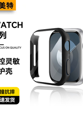 适用applewatchs10苹果手表表壳新款iWatchs9半包镂空s8防摔硬壳ultra边框壳iPhonewatchSE超薄防撞7/6保护套
