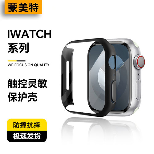 新款iWatchs9表壳防撞抗摔
