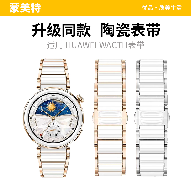 适用华为gt5手表陶瓷表带
