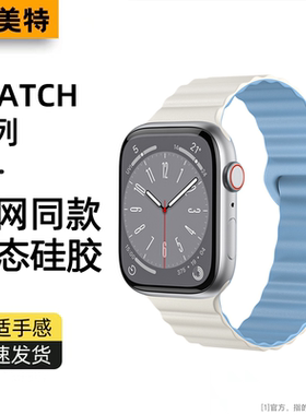 适用appleiwatchs10苹果表带watchs9新款磁吸硅胶腕带s9简约高级7/6/5创意se双色3代se运动s8男款ultra2女款