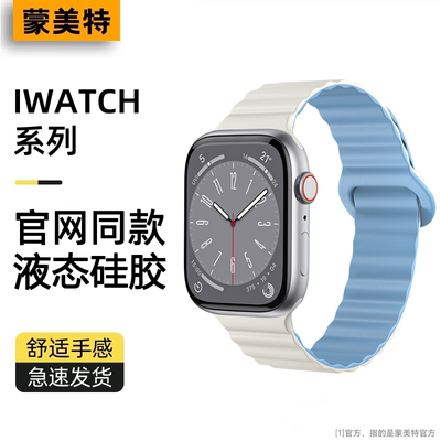 iWatch新款苹果表带磁吸硅胶