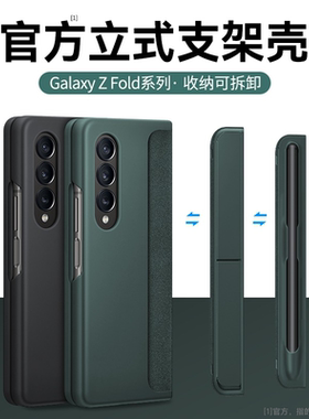 适用三星zfold5手机壳新款fold4立式保护套w24带支架Spen高级感手写笔槽fold3折叠屏w23心系天下w22全包外壳