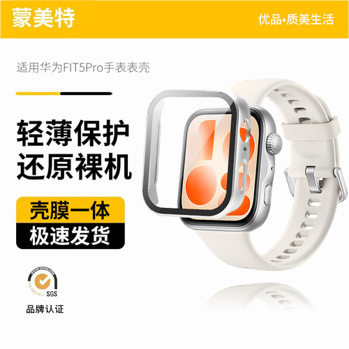适用华为FIT5Pro手表表壳