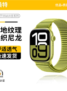 适用苹果iwatchS11手表表带新款编织回环s10尼龙透气s9原野山地纹se绿色ultra3/2男女款applewatch运动s8腕带