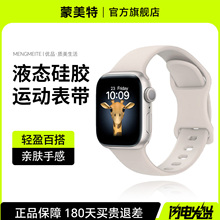 适用iWatch S11新款表带苹果手表applewatch白色s9代硅胶iwatchSE男小众s10女运动ultra3/2夏季透气s8高级se3