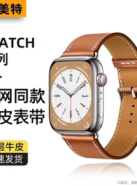 适用iwatch10苹果手表表带s9真皮s8透气Applewatchs9爱马/仕ultra2高级iwatch头层牛皮Applewatchse男女se/s7