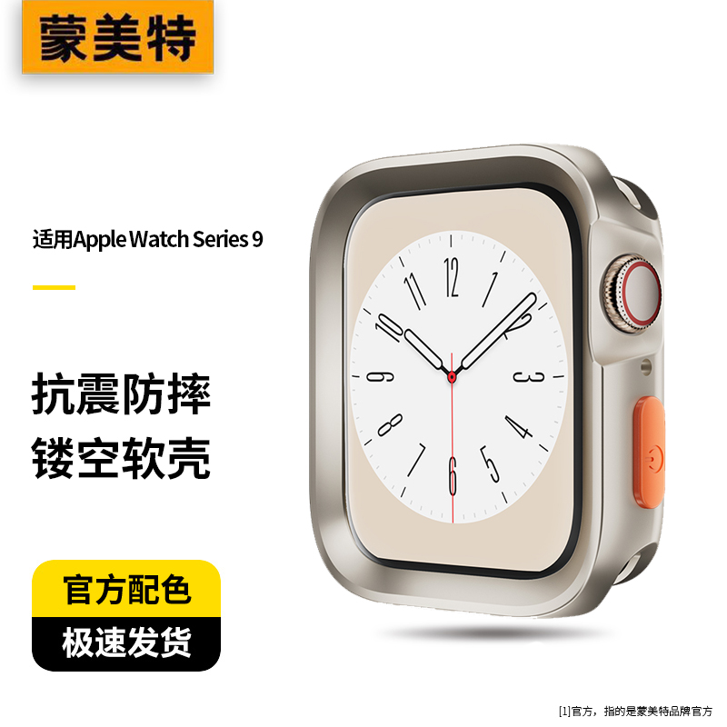 iWatchs9手表保护软壳