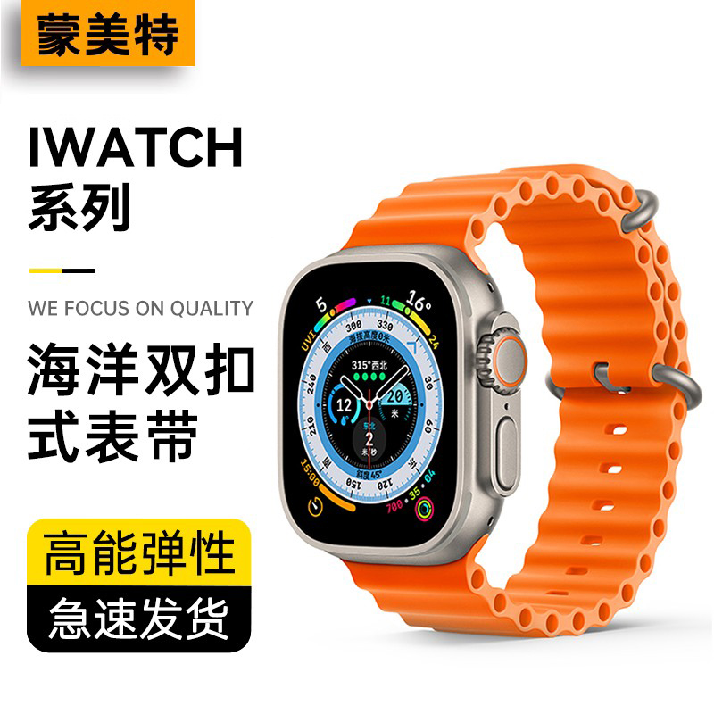 iwatch苹果海洋运动表带