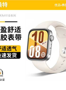 适用华为fit3手表表带新款fit4Pro液态硅胶fit4运动亲肤回环式透气柔软fit白色高级感女款fit反扣男智能腕带