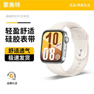 适用华为fit3手表表带新款fit4Pro液态硅胶fit4运动亲肤回环式透气柔软fit白色高级感女款fit反扣男智能腕带