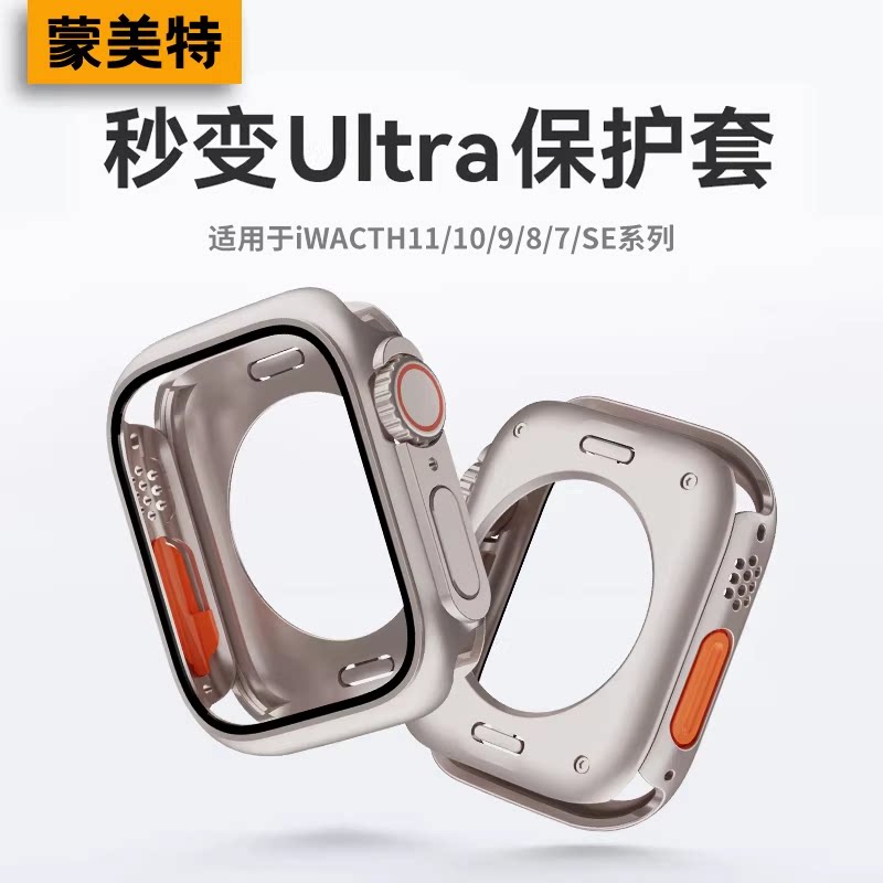 适用iWatchS11秒变Ultra保护壳图片