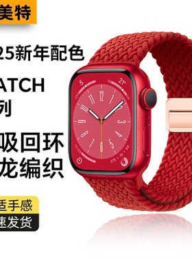 适用苹果iwatchS11手表表带新款s10编织磁吸s9秋冬s8回环式s7弹力尼龙ultra3金属扣磁吸applewatchse运动腕带