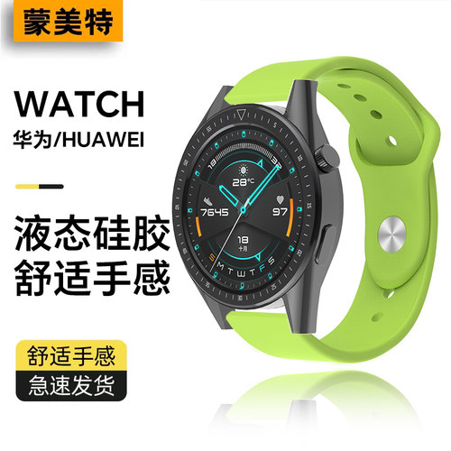 适用华为watch5表带液态硅胶