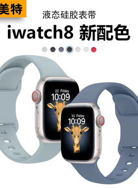 iWatch8表带适用于苹果手表applewatch7/6/5/3/s7/s8硅胶watchs7男iwatchse回环式watchse运动se透气Series8