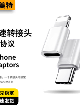 适用苹果手机lightning转接头新款充电转换器PD-20W快充公转母便携式16数据线Type-c充电宝金属包边耐磨兼容