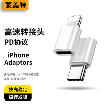 适用苹果手机lightning转接头新款充电转换器PD-20W快充公转母便携式16数据线Type-c充电宝金属包边耐磨兼容