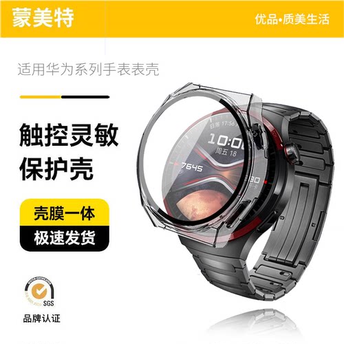 适用华为watch5手表表壳