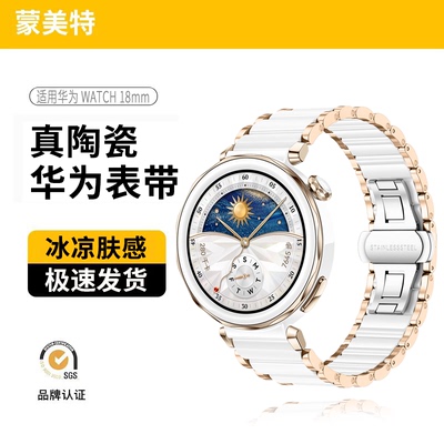 适用华为官方同款真陶瓷gt5表带