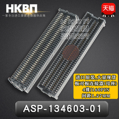 进口原装 现货 ASP-134603/134604/134486/134488-01板对板连接器